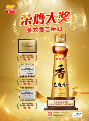 金龍魚調(diào)味油連獲殊榮，引領(lǐng)調(diào)味品行業(yè)品質(zhì)新標桿