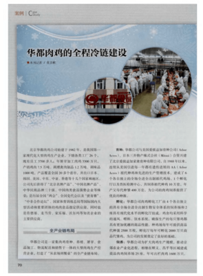 華都肉雞 全程冷鏈建設與調(diào)味品生產(chǎn)雙輪驅(qū)動，引領(lǐng)食品產(chǎn)業(yè)新標桿